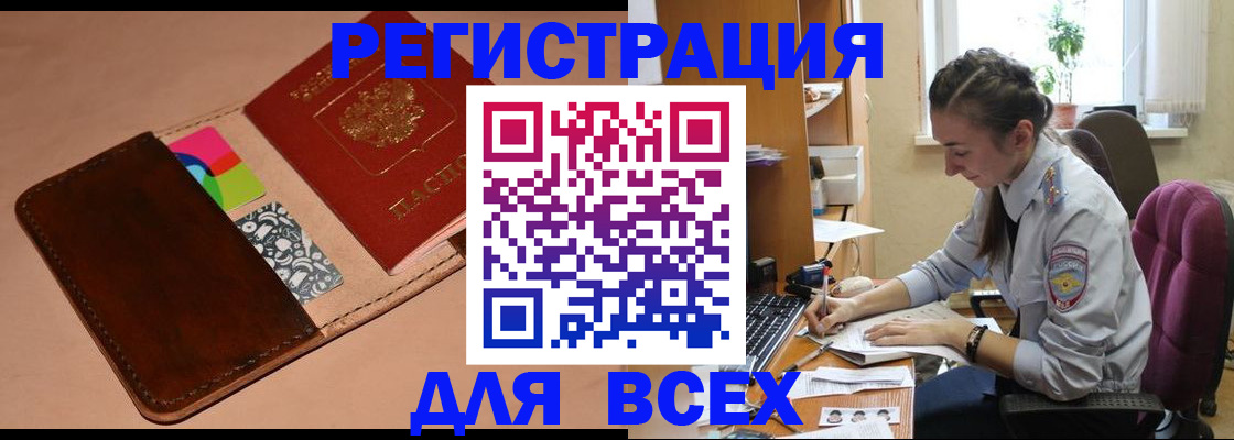 временная прописка в Хилке