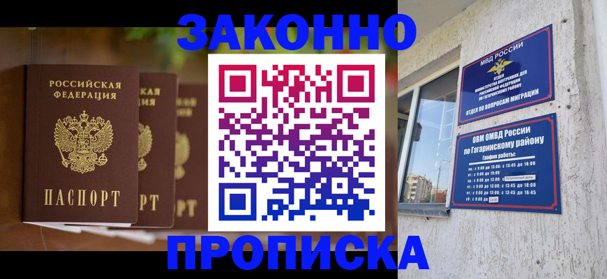 временная регистрация для школы в Хилке