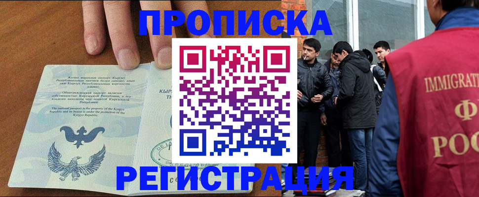 прописка 2025 в Хилке